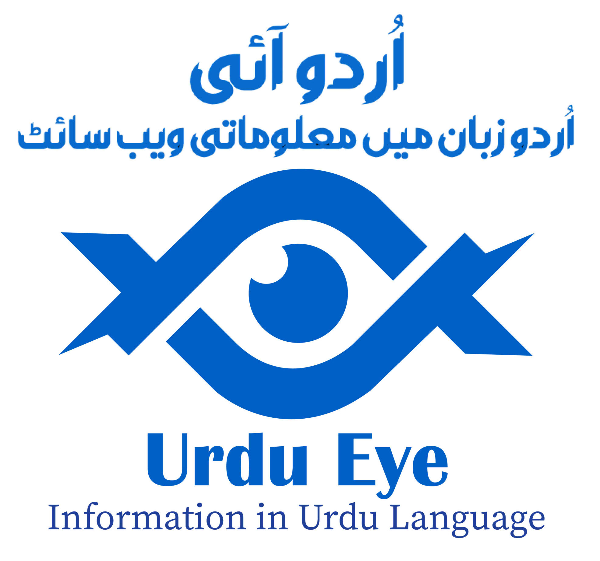 Logo of Urdu Eye an information & news website in Urdu language
